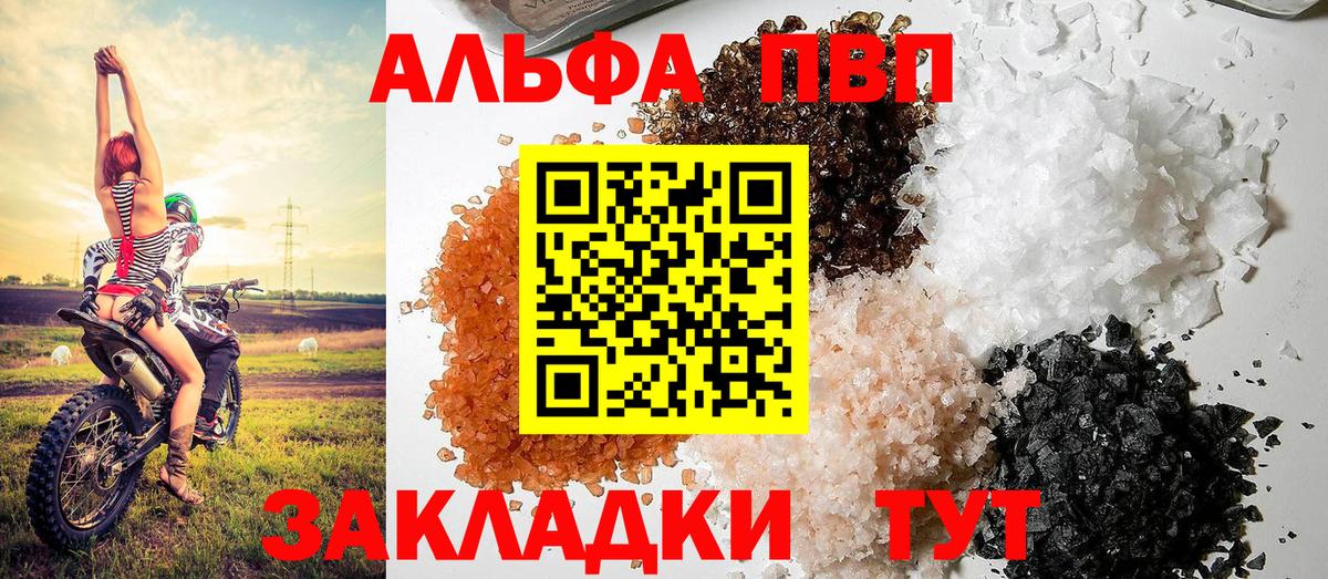 A PVP Соль  Вход с VPN  A-PVP крисы CK  Выкса  A PVP кристаллы 