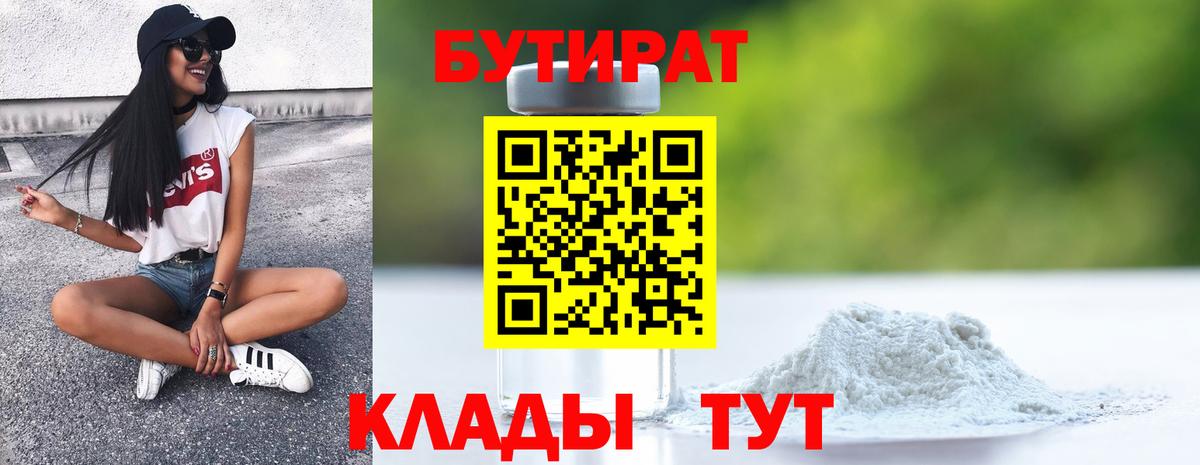 Выкса  Бутират оксана  Вход с VPN 