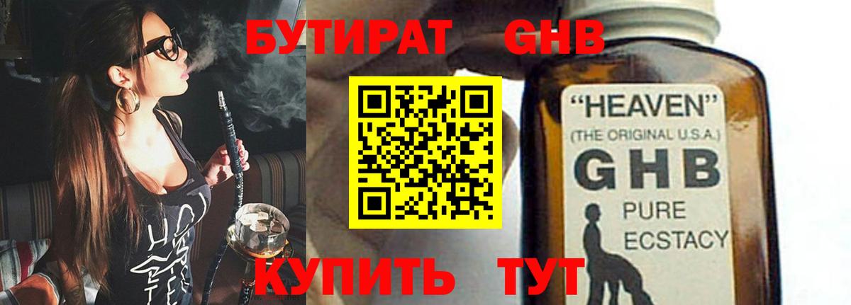 Бутират вода Выкса