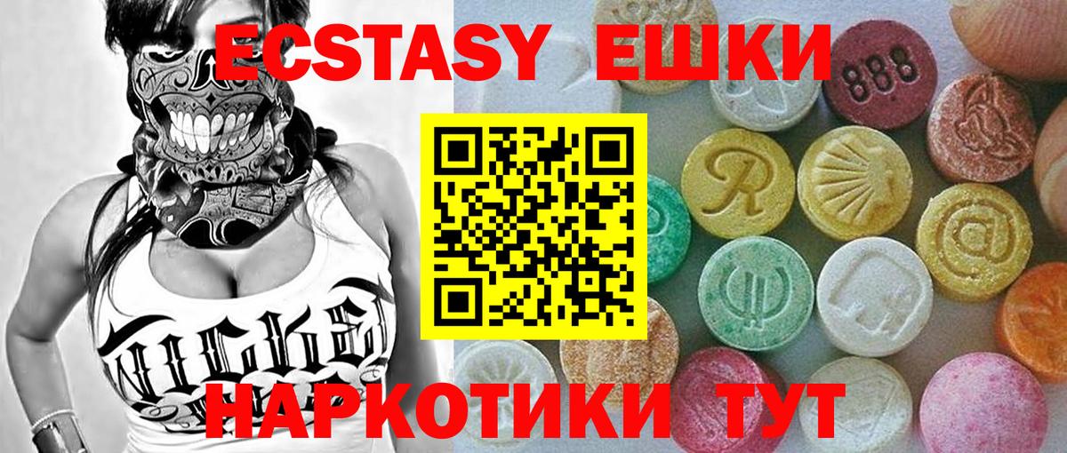 ЭКСТАЗИ ешки Выкса